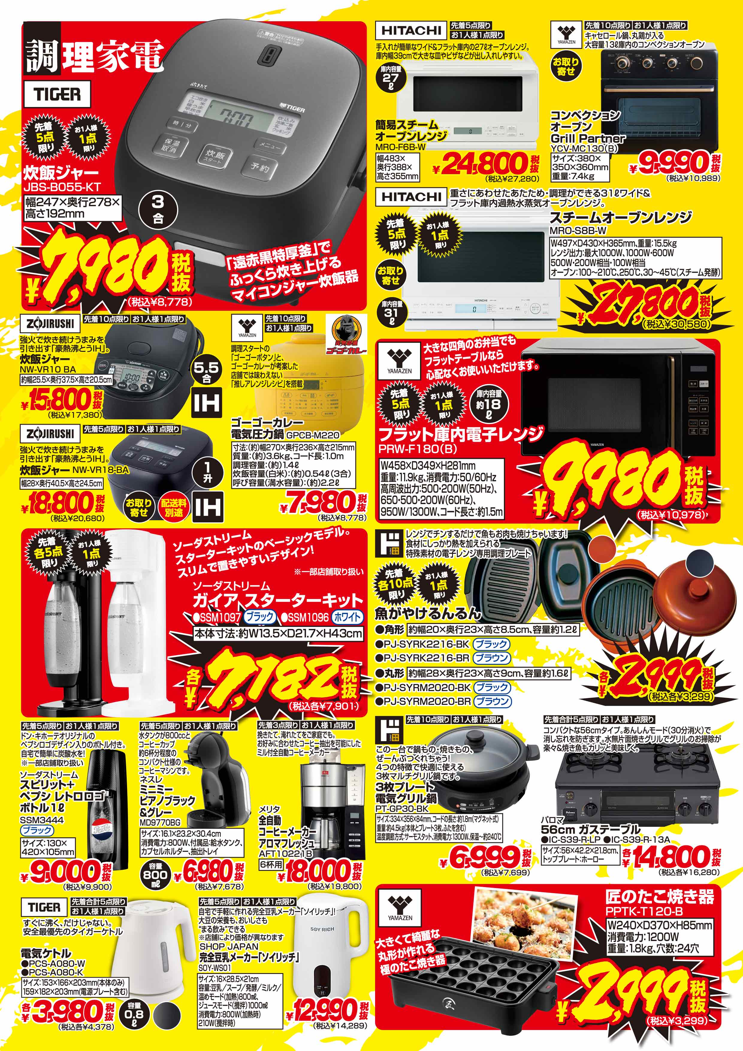 調理家電の商品カタログ