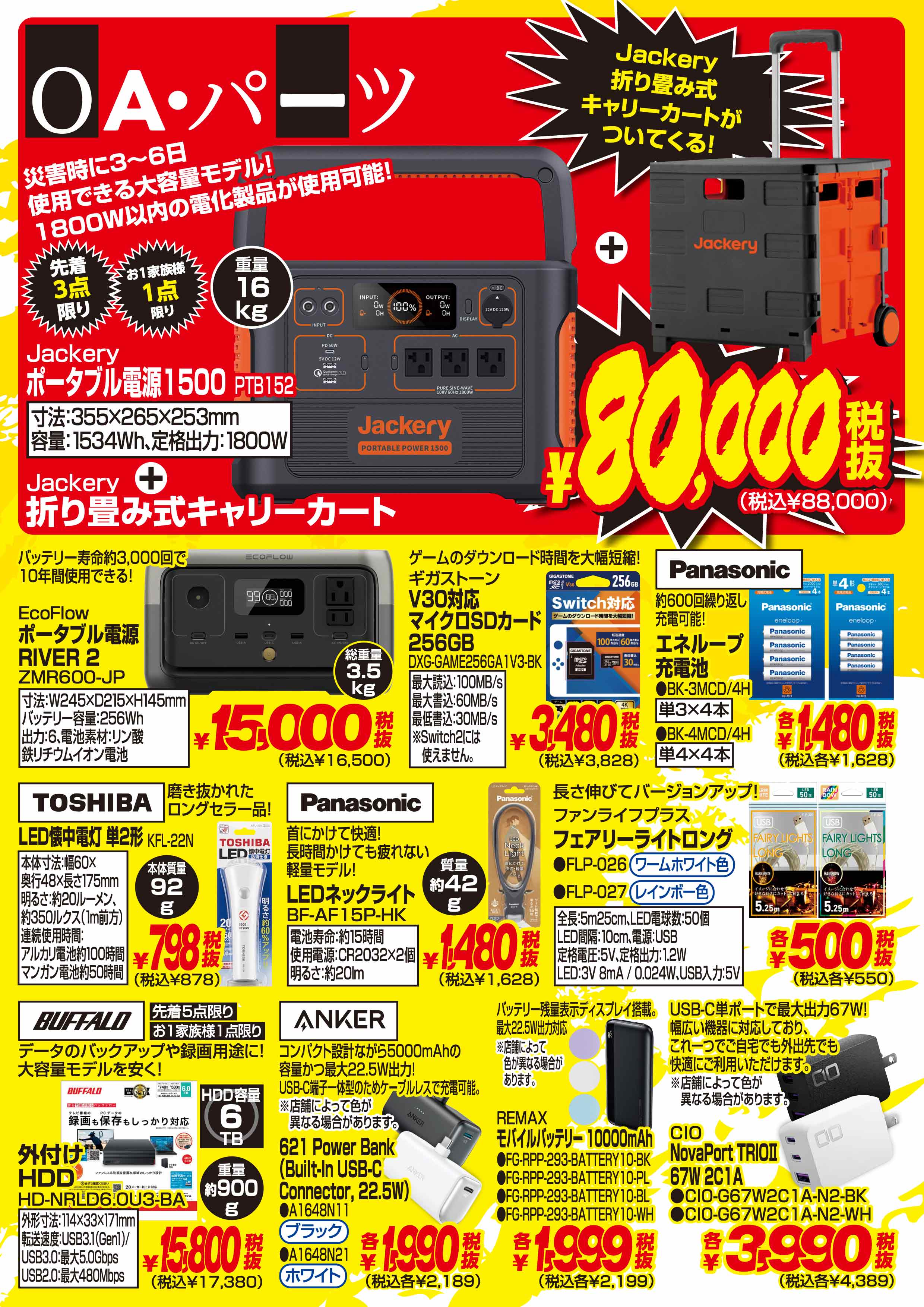 OA・パーツの商品カタログ