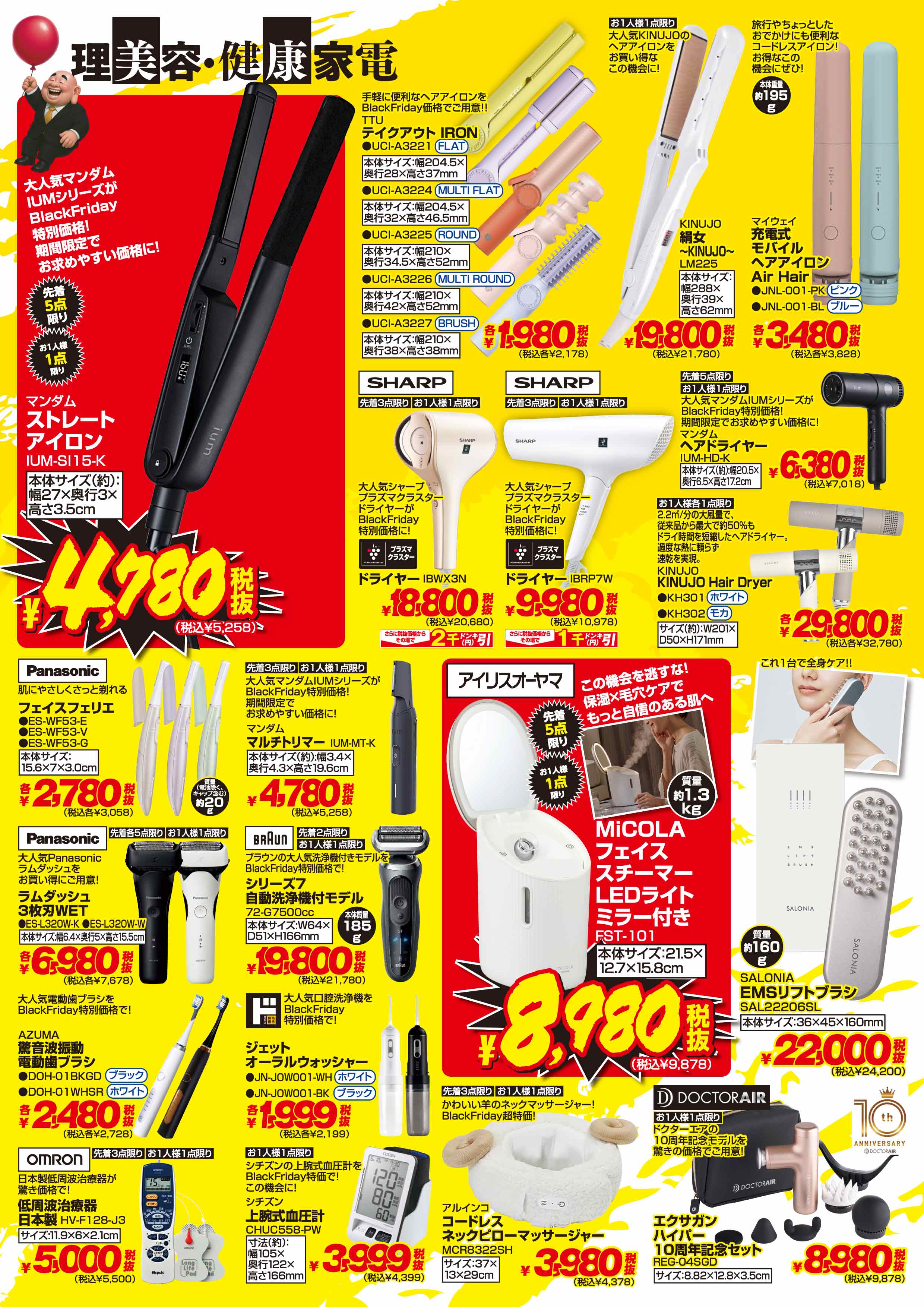 理美容、健康家電の商品カタログ