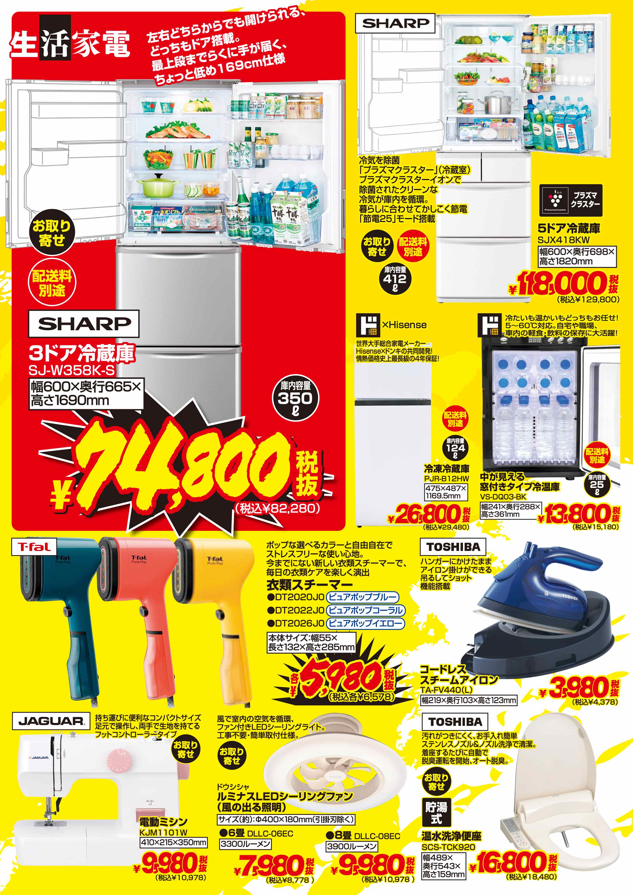 生活家電の商品カタログ1