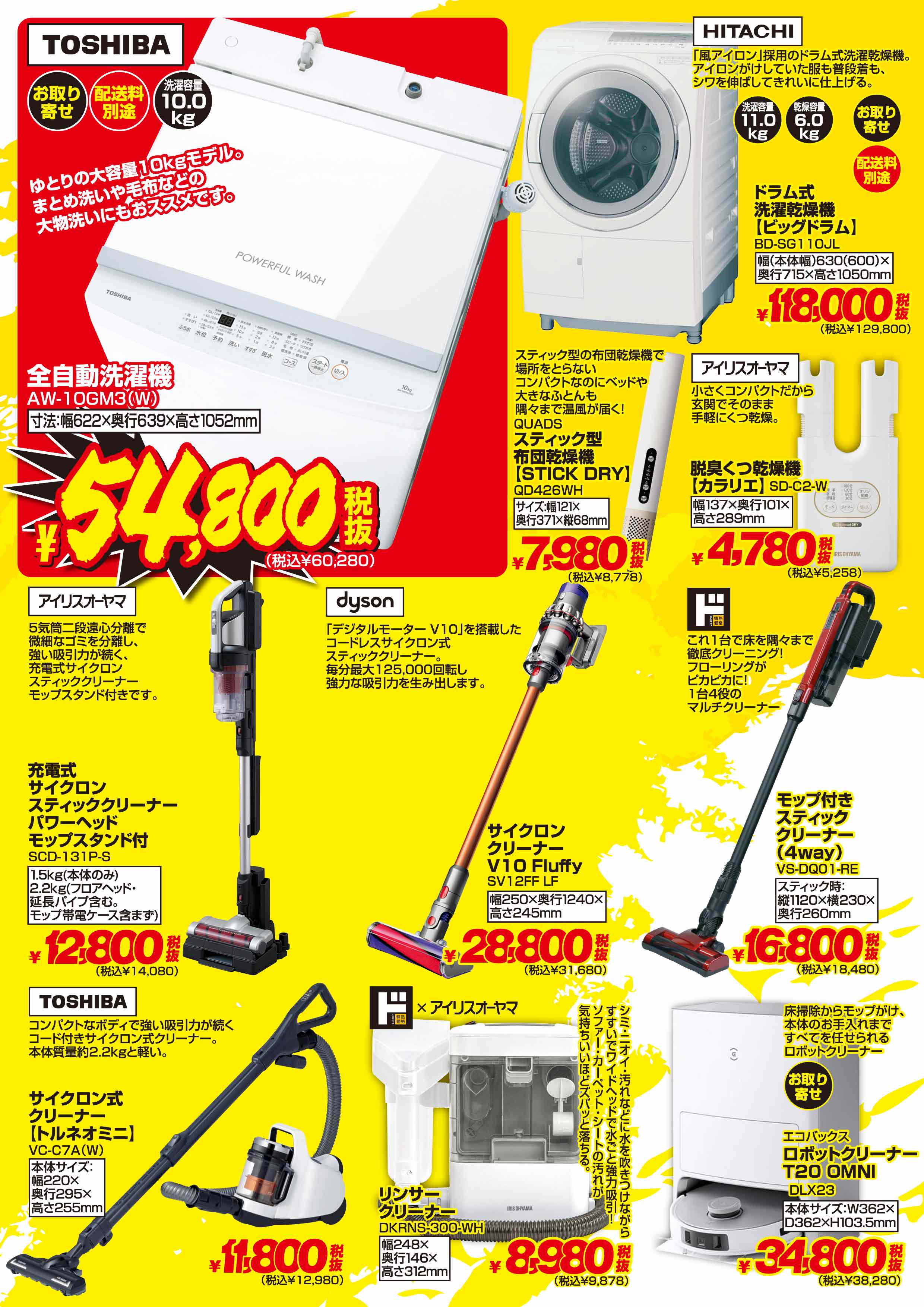 生活家電の商品カタログ2
