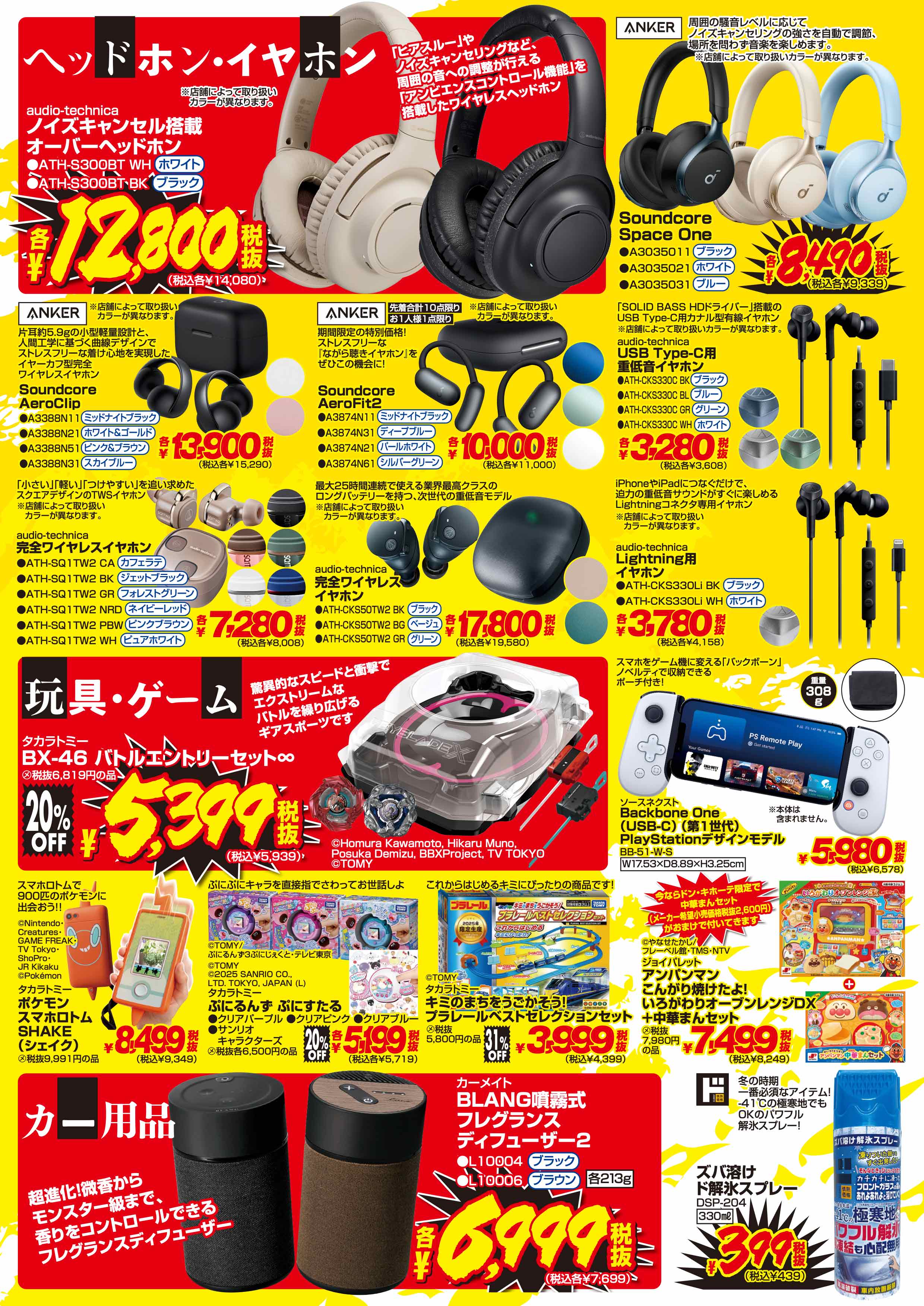 ヘッドホン・イヤホン、玩具・ゲーム、カー用品の商品カタログ